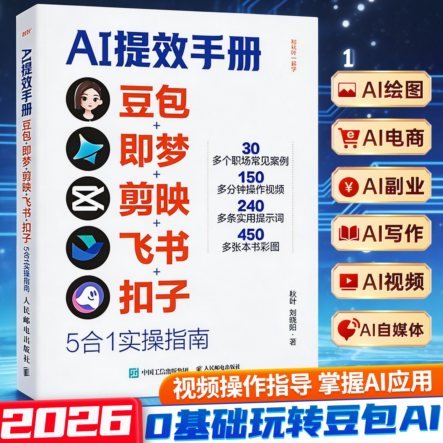 提效手册豆包即梦剪映飞书扣子图片