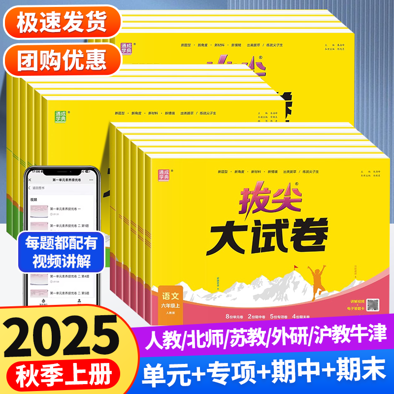 拨尖大试卷1-6年级上册