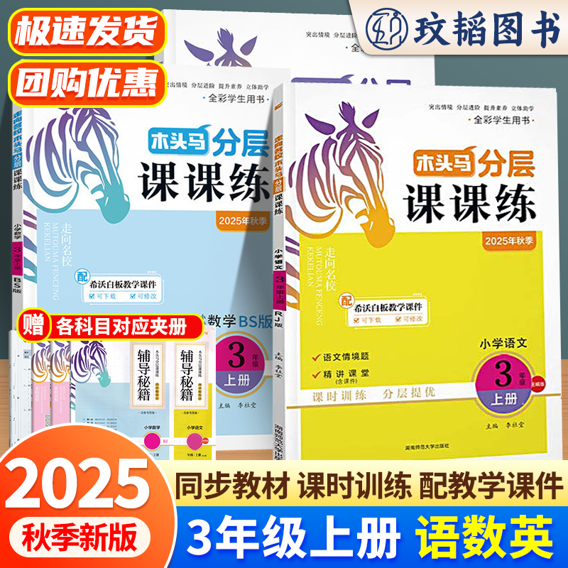 木头马分层课课练小学三/3年级