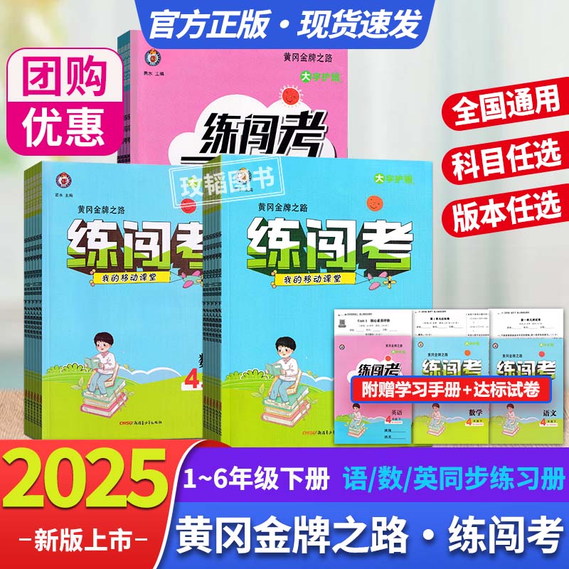 练闯考小学一二三四五六年级上下