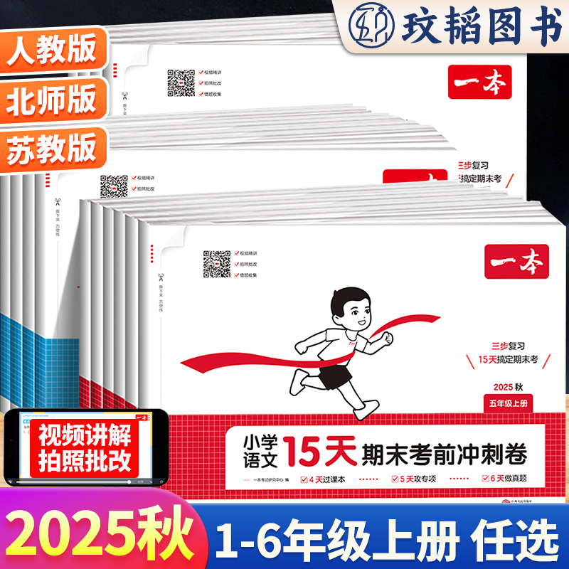 一本期末冲刺100分15天考前冲刺