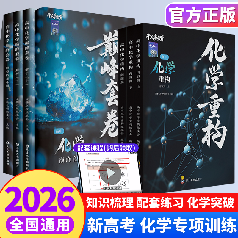 2025版干大事教育化学重构