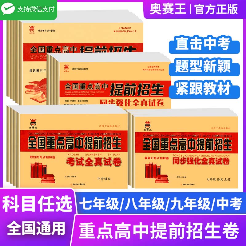 全国重点高中提前招生考试