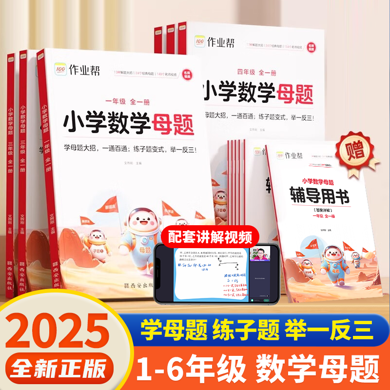 小学数学母题大全解题