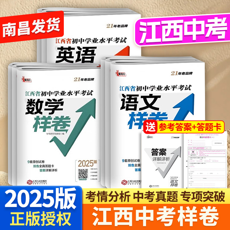 中考样卷江西省初中学业水平考试