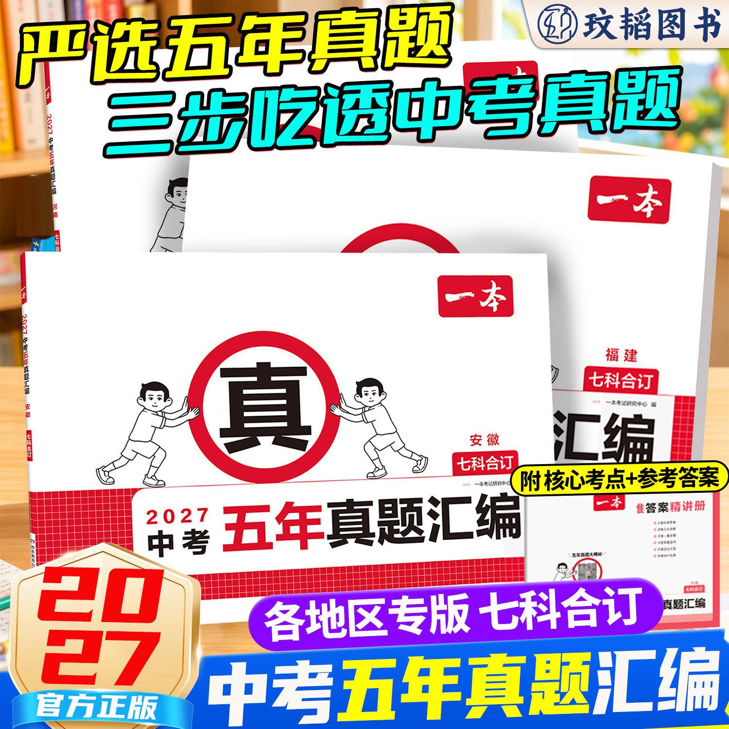 21大省市专版35套五年中考真题