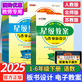 北师小学教师备课教案课本详解教材解读解析 创新一点通星级教案一二三四五六年级上册语文数学人教版 教师专用