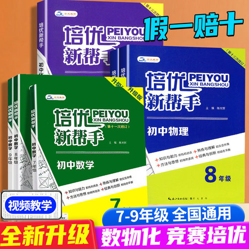 培优新帮手七八九年级数学