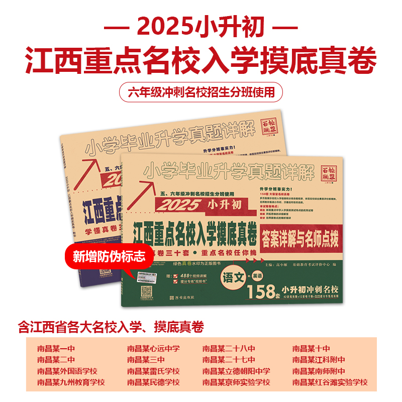 小升初江西重点名校入学摸底真卷