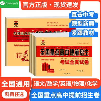 奥赛王重点高中提前招生卷中考