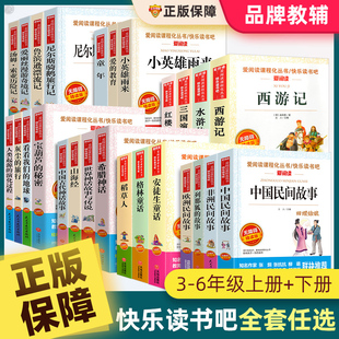 中国民间故事童年欧洲非洲书籍bi课外书人教版 名著全套原著青少年正版 四大经典 小学生快乐读书吧三3四4五5六6年级上册下册推荐