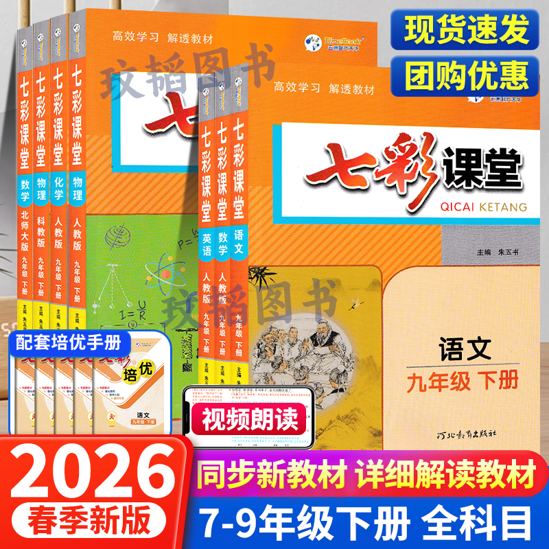 九年级下册全套课本同步讲解