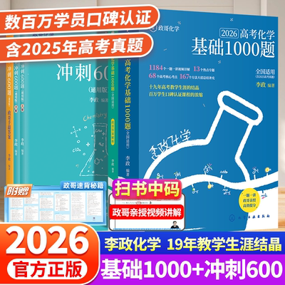 李政化学高考化学基础一千题
