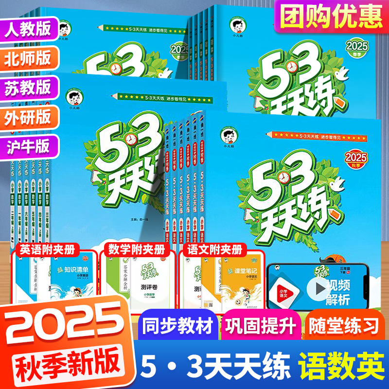 53天天练上册下册语文数学英语