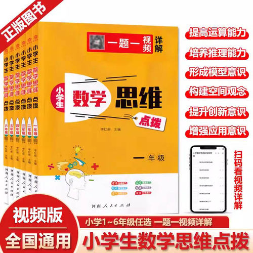 小学数学思维店拨人教