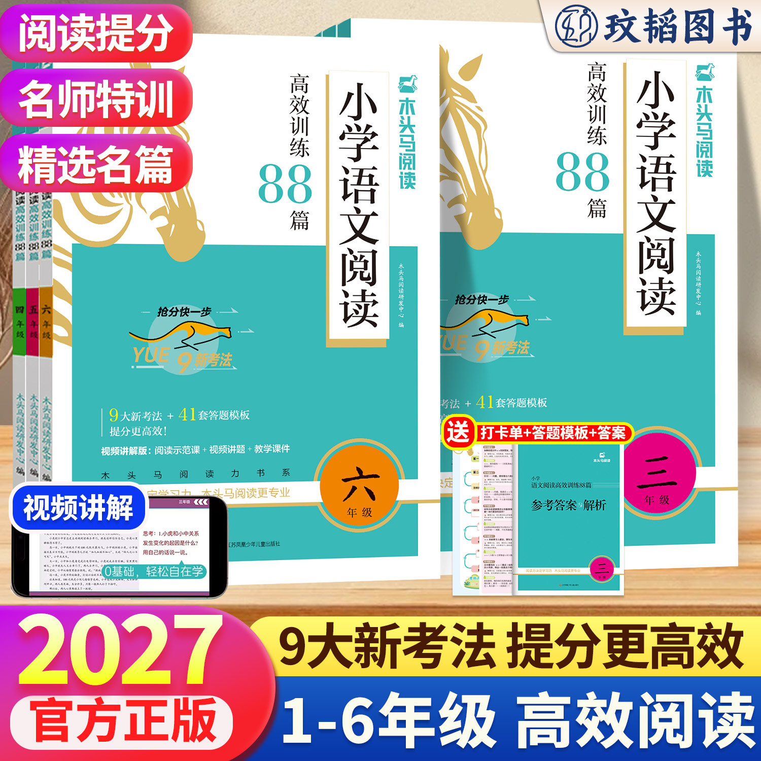 木头马阅读力测评88篇3456年级图片