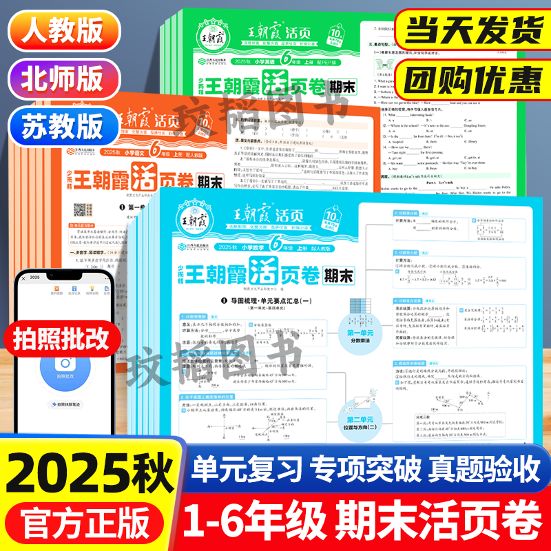 当天发王朝霞2025活页卷1-6年级