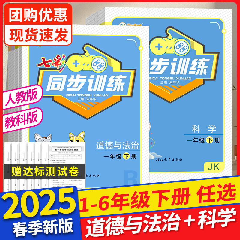 新版七彩同步训练科学