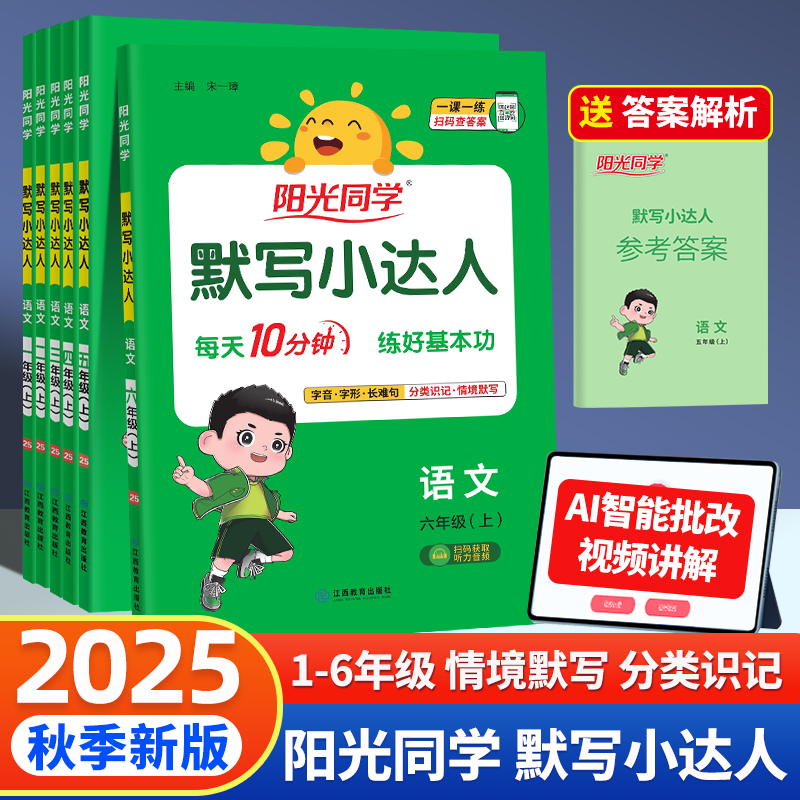 阳光同学默写达人计算达人
