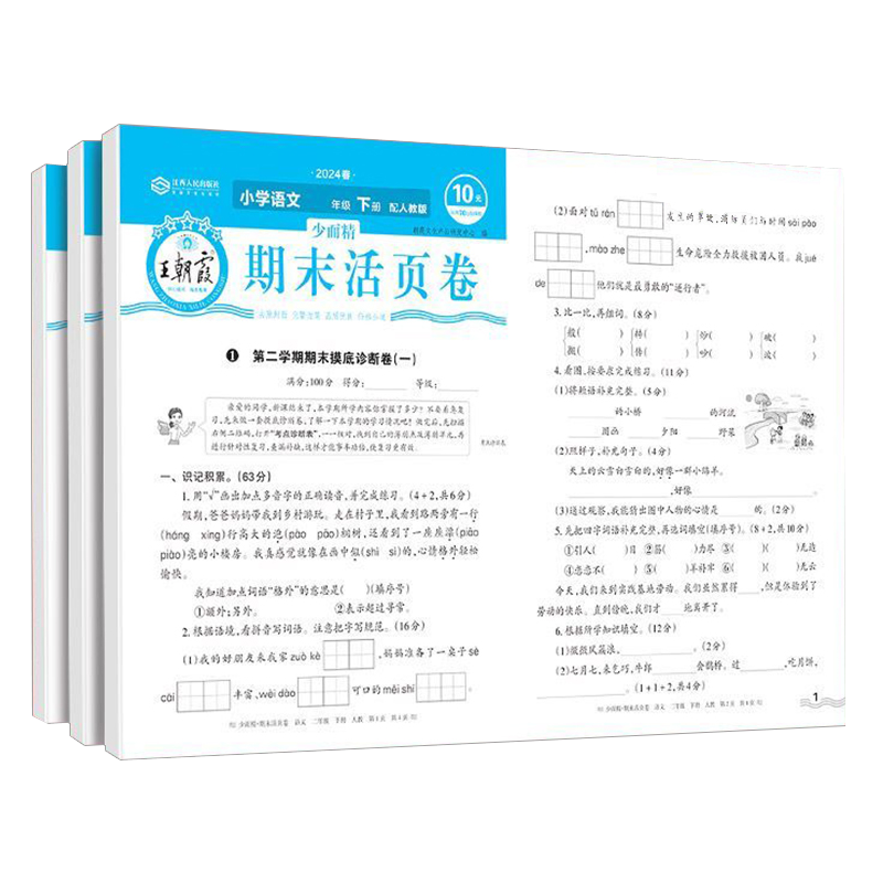 2025新版秋上册王朝霞活页期末卷一二三四五六年级周周测试卷语数英同步单元检测培优试期卷期中期末试卷语文数学英语周末测试卷