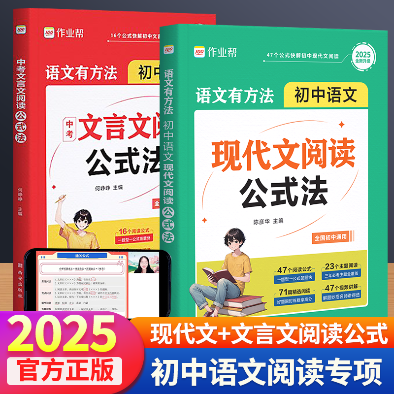 25版作业帮语文现代文阅读公式法