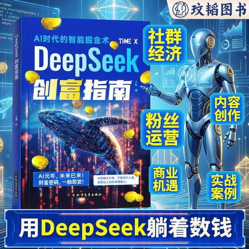 短视频AI赚钱自媒体指导手册