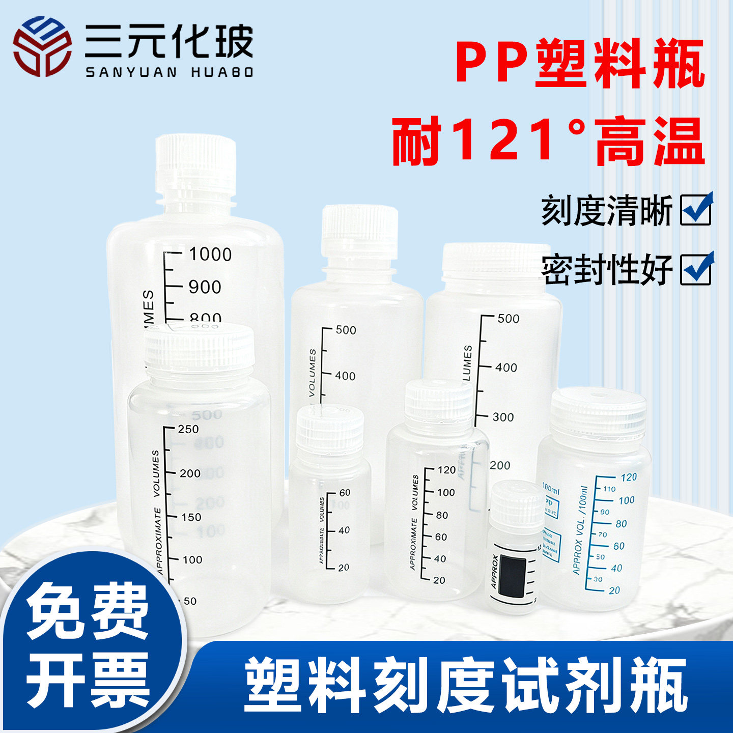 pp塑料试剂瓶带刻度线