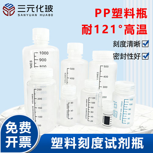 pp塑料试剂瓶带刻度线