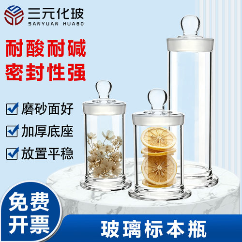 华鸥标本瓶密封玻璃样品