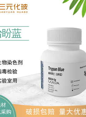 Biosharp BS924-5g 台盼蓝/Trypan Blue[5g]RT生物染色剂实验室试剂