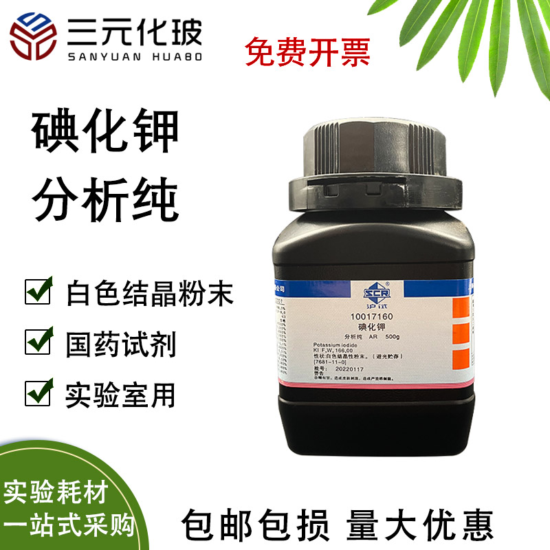 化学试剂分析纯碘化钾实验室