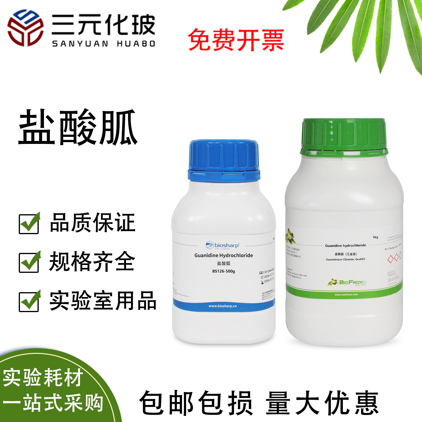 Biosharp盐酸胍蛋白质变性剂