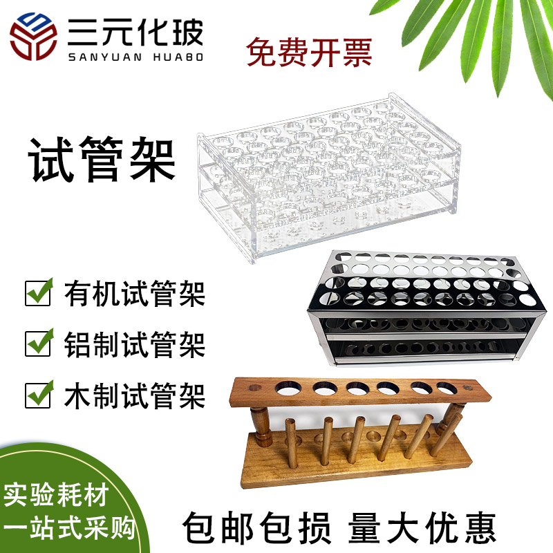 有机试管架漏斗架铝制不锈钢架