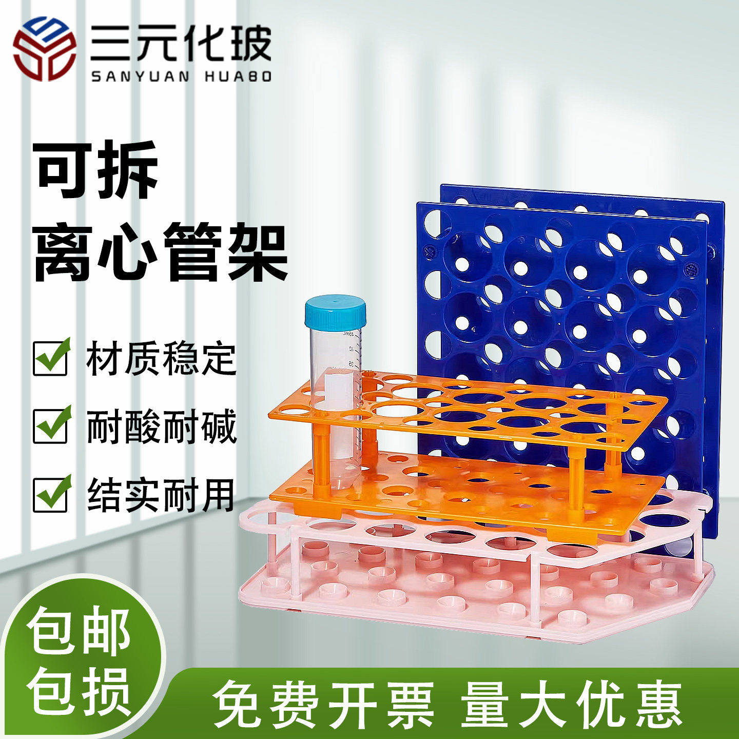 Labshark塑料离心管架试管架10/15/50ml两用多功能试管架采样管架化学实验室玻璃管ep管器材架子可拆大小号图片
