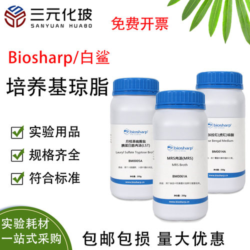 Biosharp/白鲨 培养基 结晶紫中性红胆盐 平板计数琼脂 胰蛋白胨大豆肉汤(TSB)煌绿乳糖胆盐肉汤营养肉汤