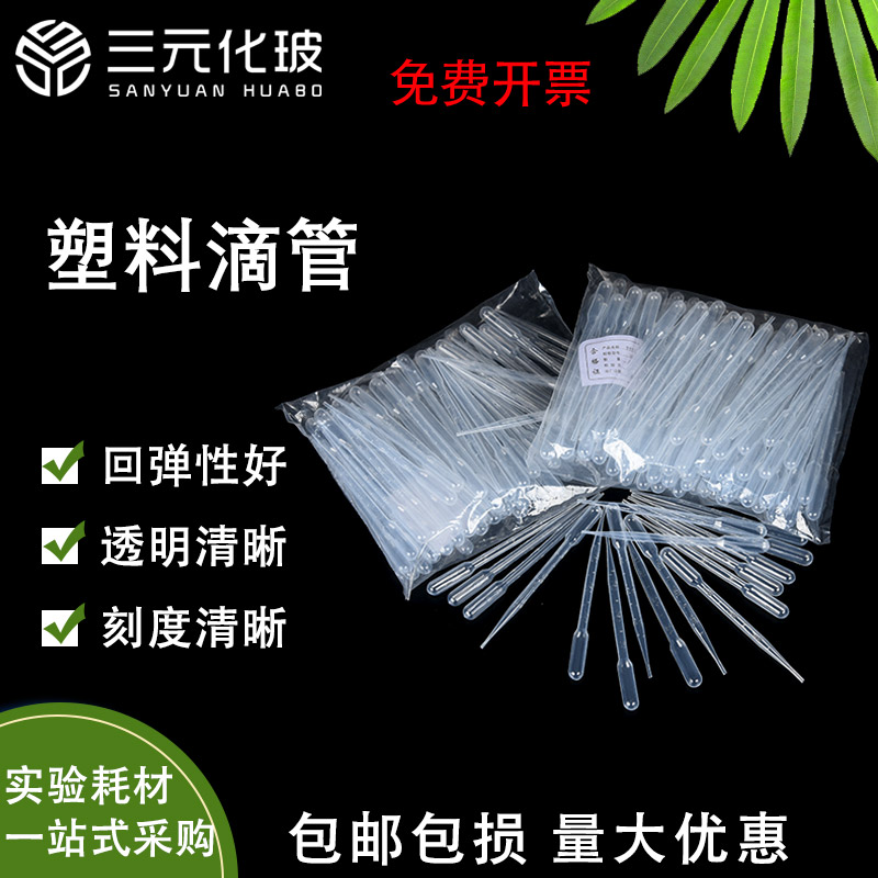 包邮一次性滴管塑料实验室