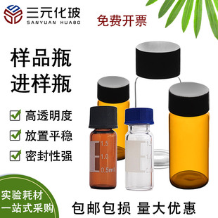 样品瓶透明棕色螺口玻璃化学试剂刻度顶空进样瓶1.5ml 瓶pe盖垫 50ml玻璃瓶血清瓶压盖有机玻璃瓶架色谱瓶分装