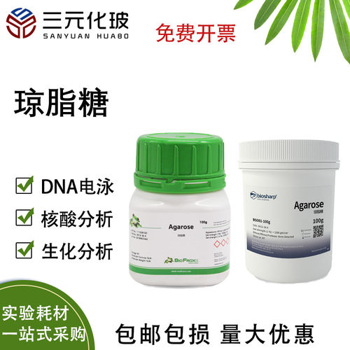 Biosharp琼脂糖疑胶电泳