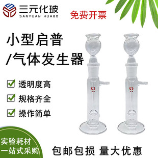 简易气体发生器小号启普发生器实验室制取二氧化碳氢气小型装置 二氧化碳制取装置化学实验教学仪器器材