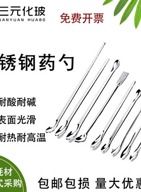 不锈钢单头药勺11 12 14 16 18 20 22 26cm不锈钢取样勺药匙双头药勺 微量药勺 塑料三合一药勺 实验室用