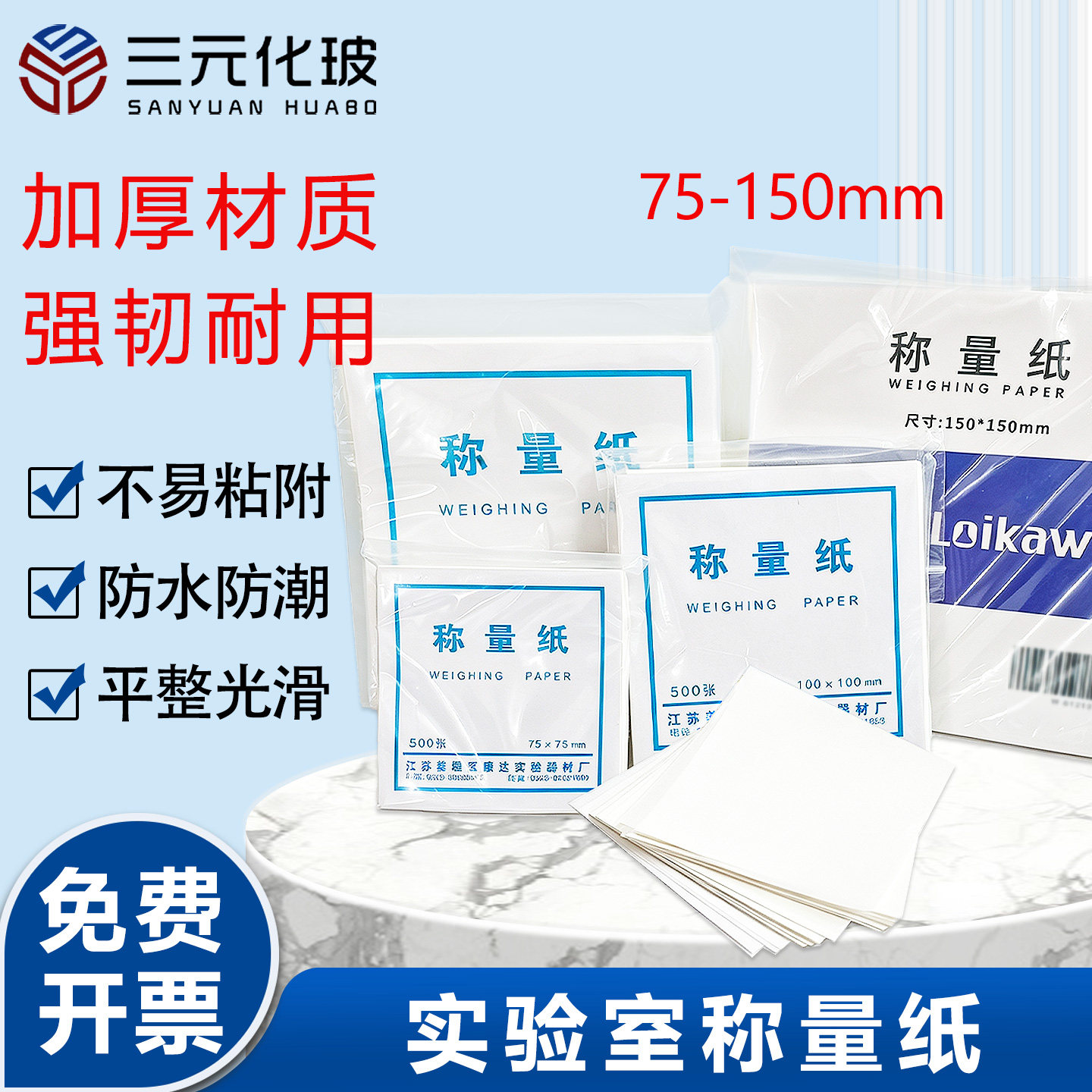称量纸硫酸纸天平实验室称量纸 75*75mm 100*100mm 120*120mm 150*150mm称量器皿垫纸 天