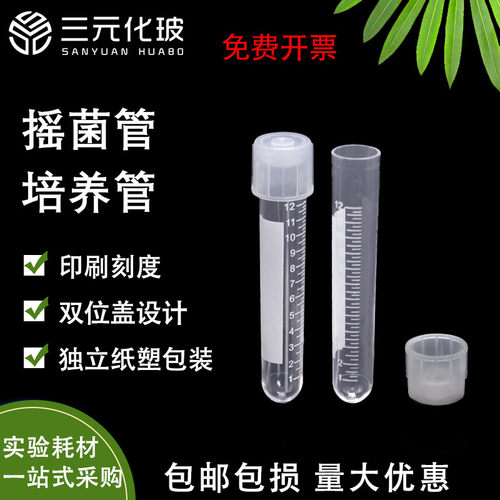 Biosharp塑料摇菌管试管