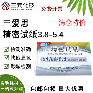 清仓特价三爱思PH试纸3.8-5.4精密试纸 酸碱测试饮用水化妆水实验室高精度土壤尿液尿酸鱼缸酸碱性水质检测