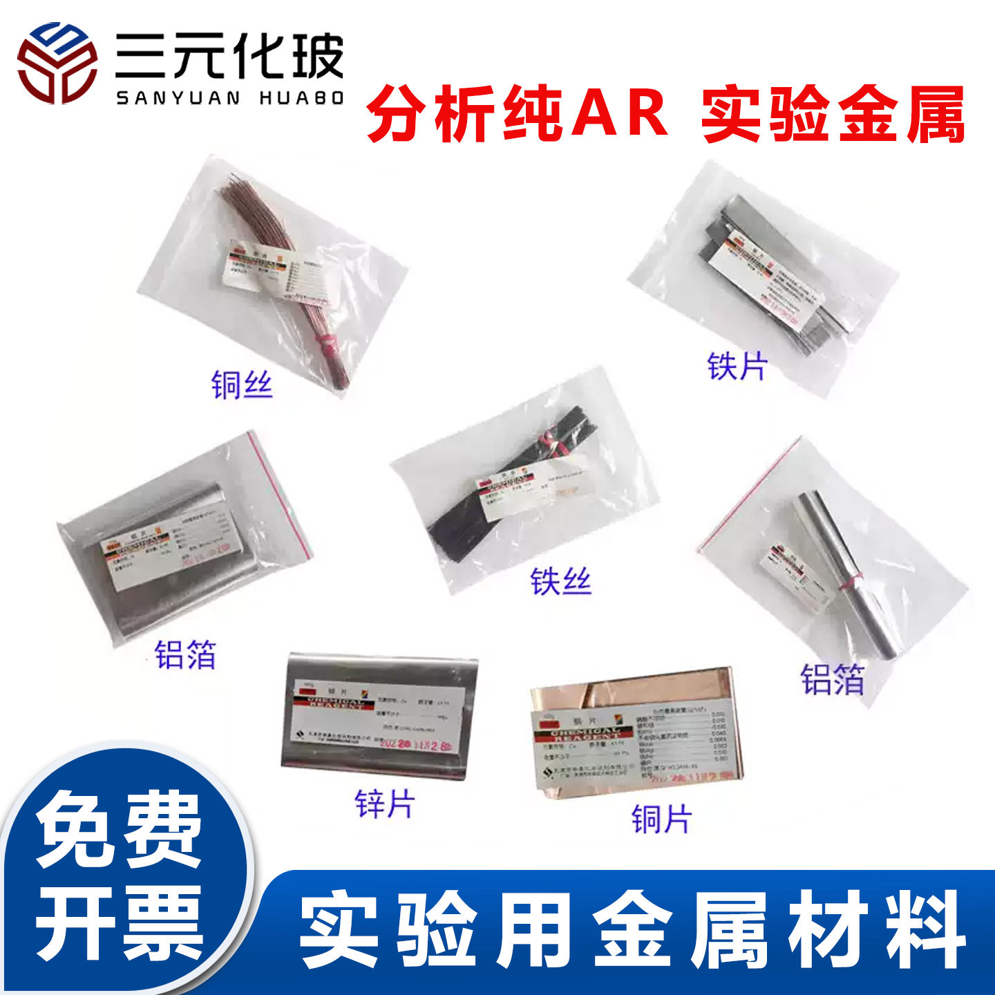 铁片铝箔铁丝实验室用