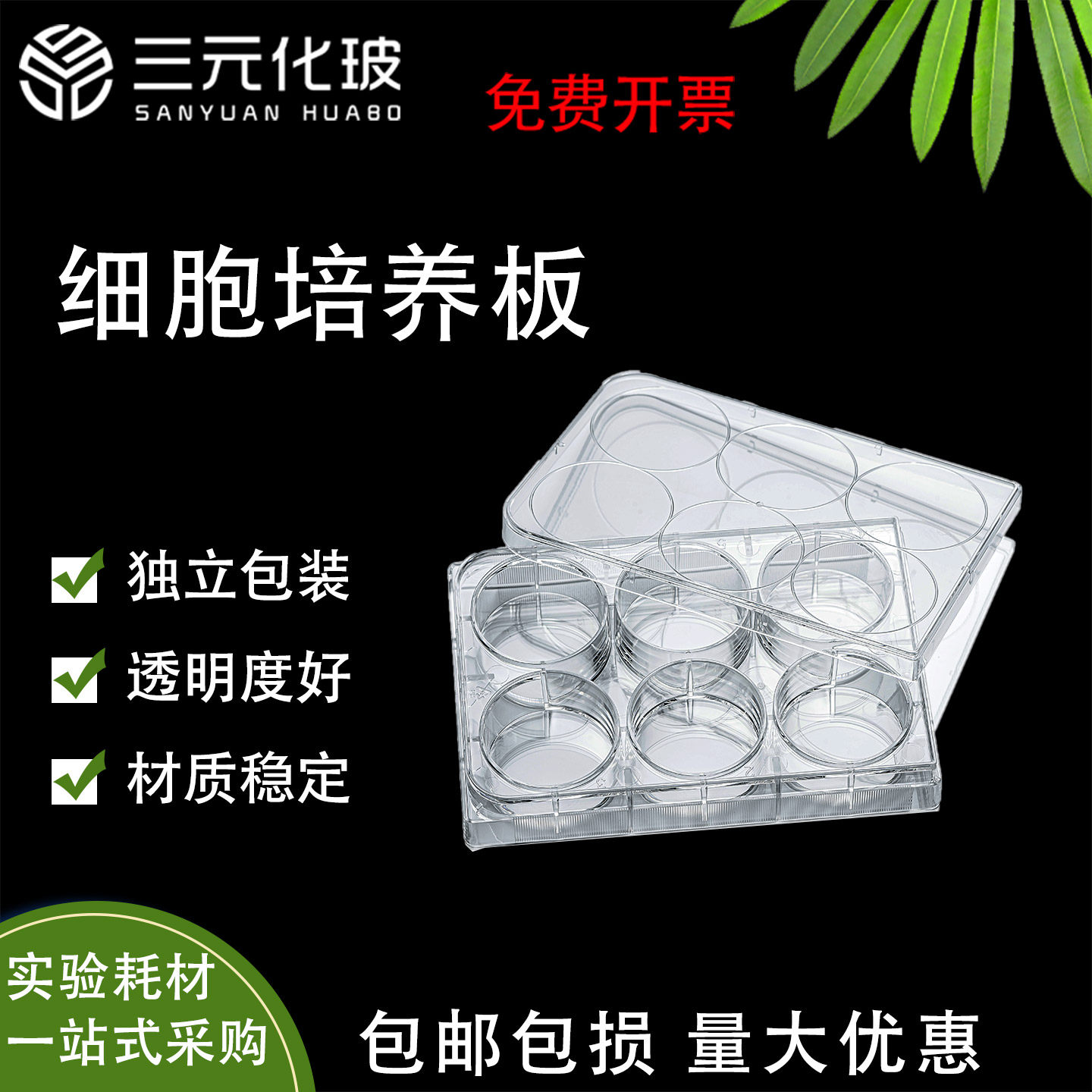 LABSELECT细胞培养板实验室图片