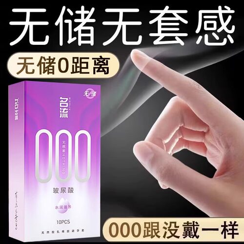 玻尿酸持久装防早泄成人性用品000延时t无储