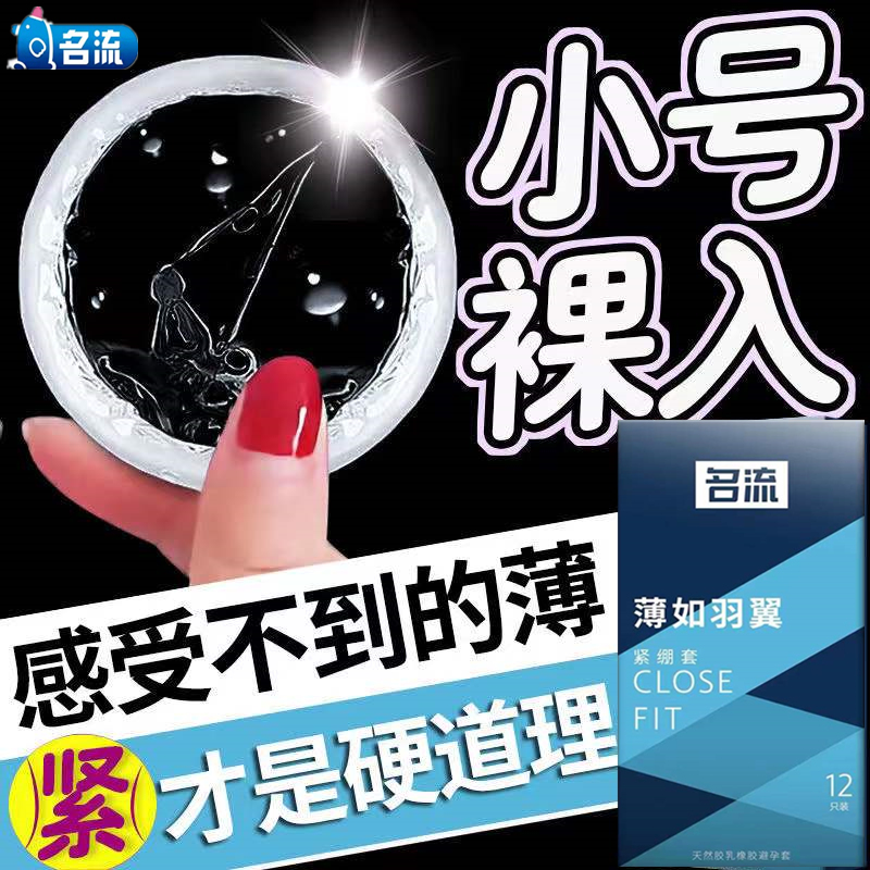 名流49mm小号超薄紧绷型避孕套男用持久正品安全套带刺G点大颗粒t 计生用品 避孕套 原图主图