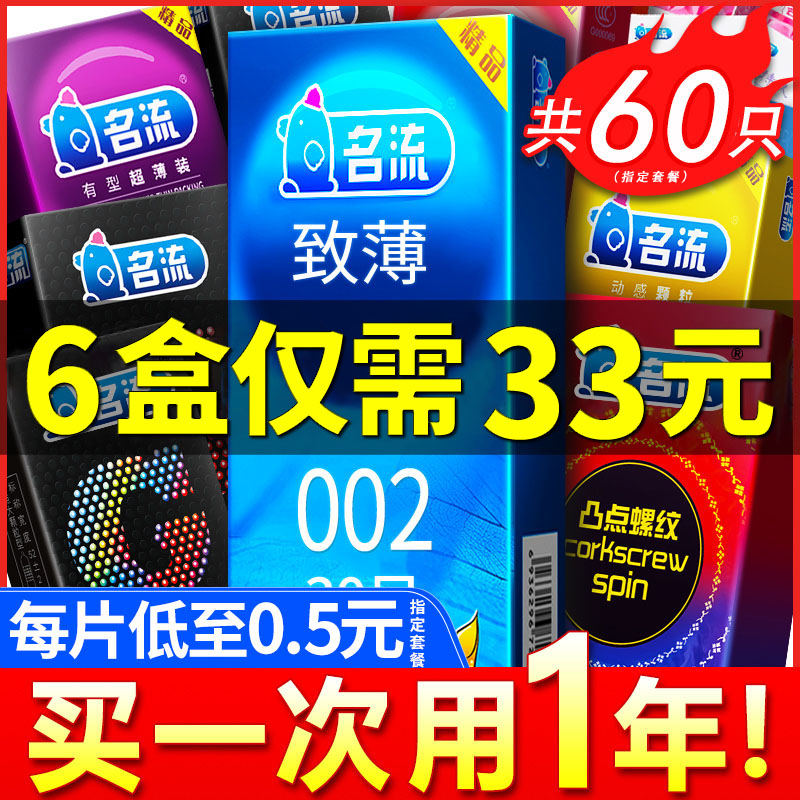 名流延时避孕套超薄裸入男女士专用持久装非防早泄正品旗舰店安全