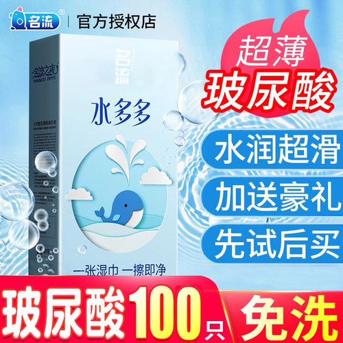 超薄 玻尿酸套 呵护私处 保密发货 假一赔