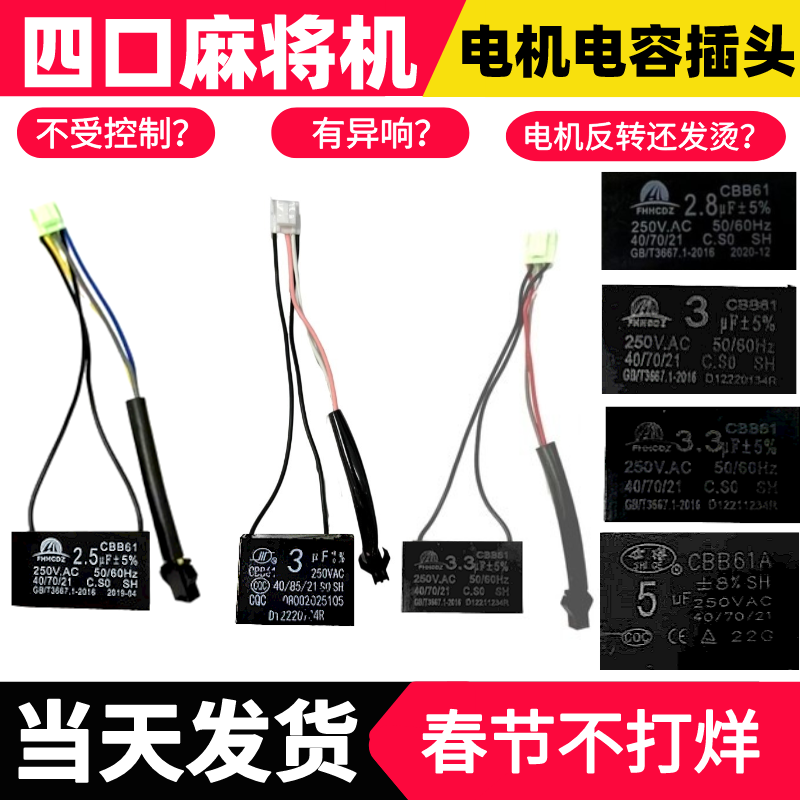 麻将机电机电容线2.5uf2.8uf